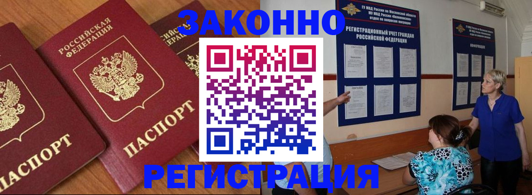 временная регистрация 2025 в Палласовке
